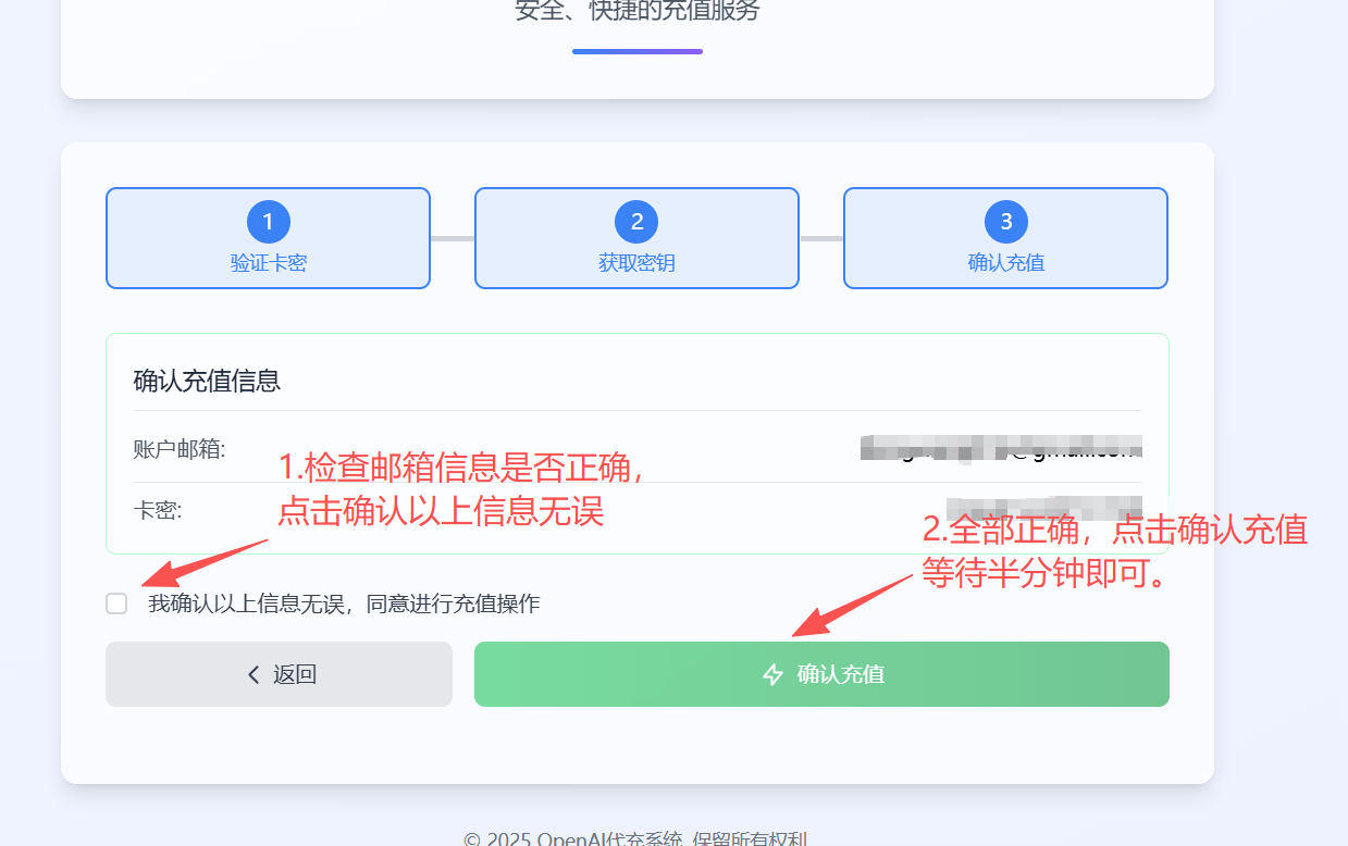 确认充值