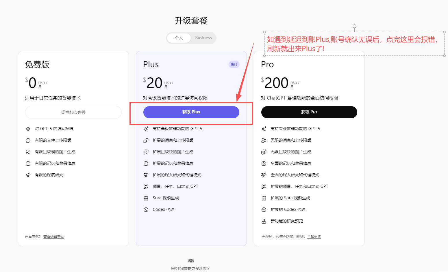 获取plus