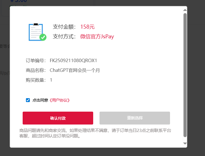 确认付款