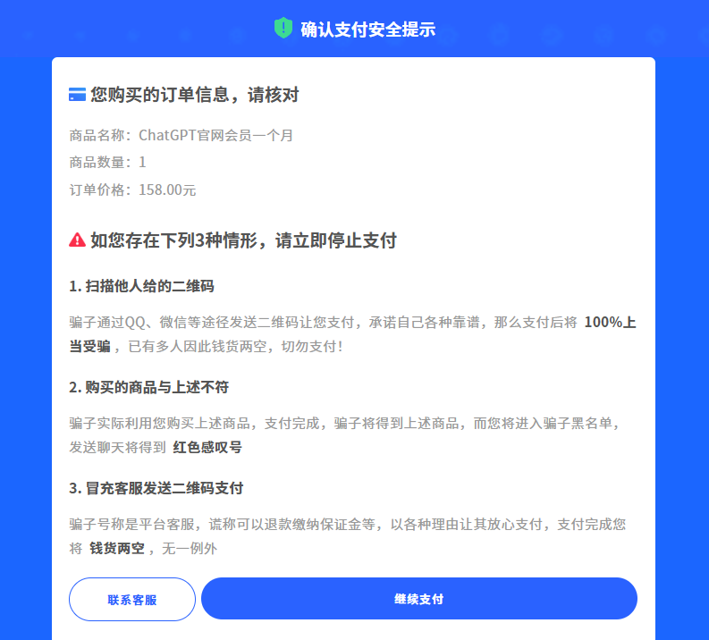 确认支付